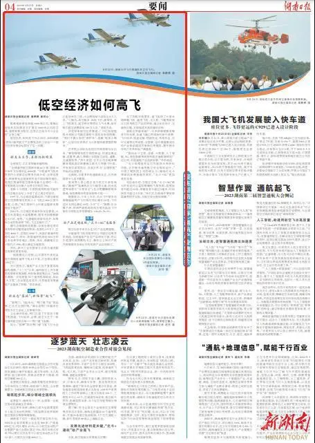 低空經(jīng)濟(jì)，如何高飛？