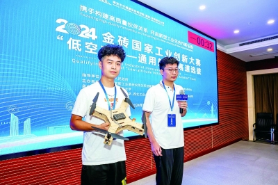 昨天，2024金磚國家工業(yè)創(chuàng)新大賽“低空產(chǎn)業(yè)—通用航空”賽道選拔賽在南京航空航天大學(xué)開賽。圖為參賽隊伍登臺展示自行設(shè)計的竹制固定翼無人機。 南京日報/紫金山新聞記者 段仁虎 攝