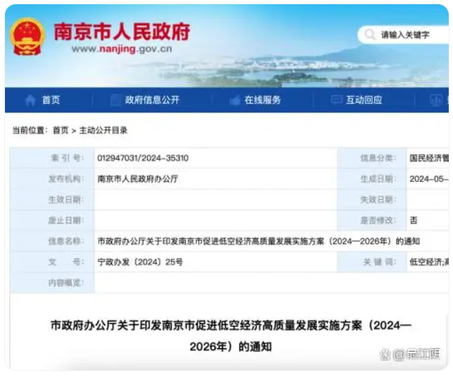 南京市政府鼎力支持，2024中國長三角低空經(jīng)濟應(yīng)用博覽會蓄勢待發(fā)